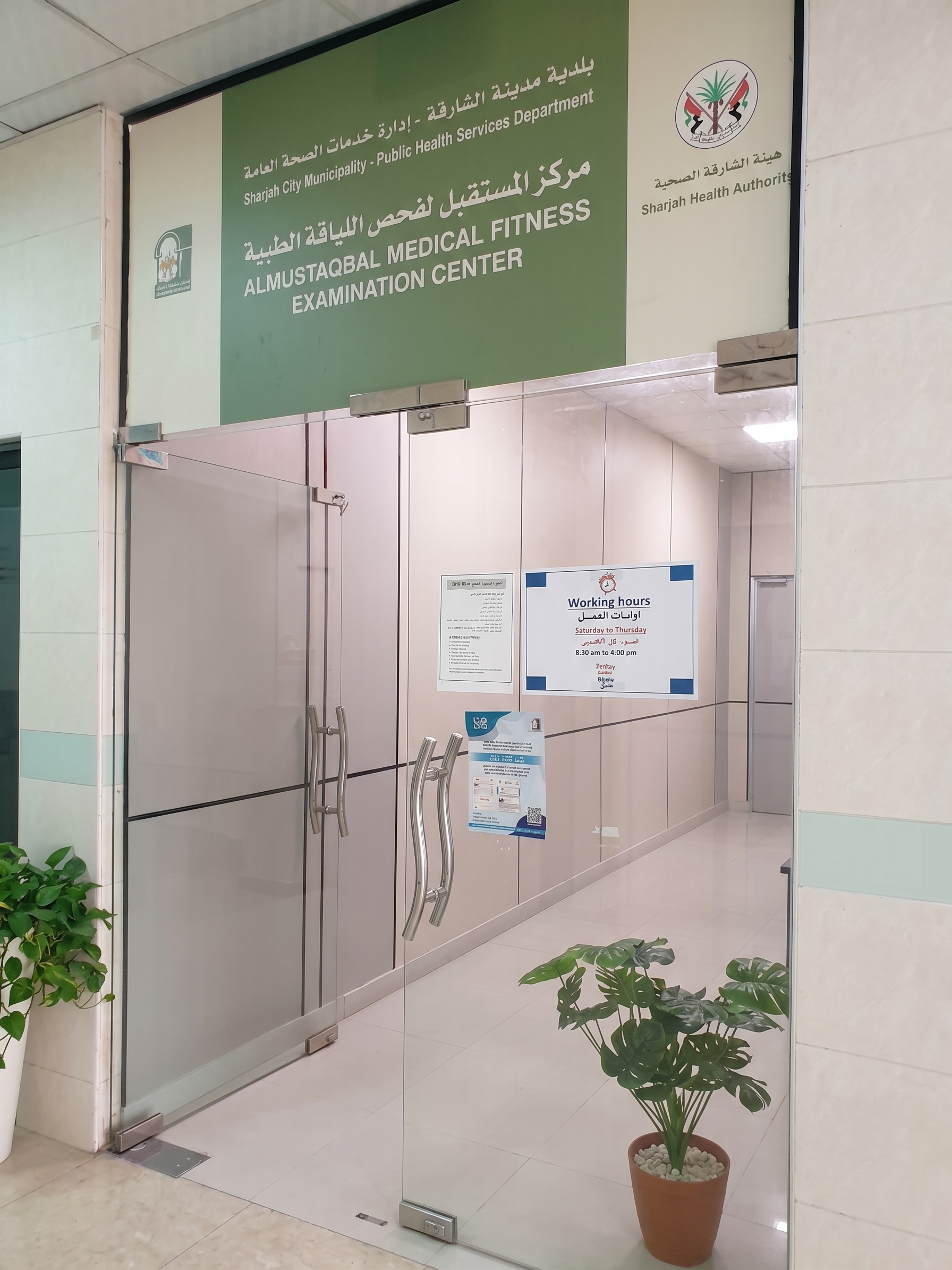 Main entrance of Al Mustaqbal Medical Fitness Examination Center